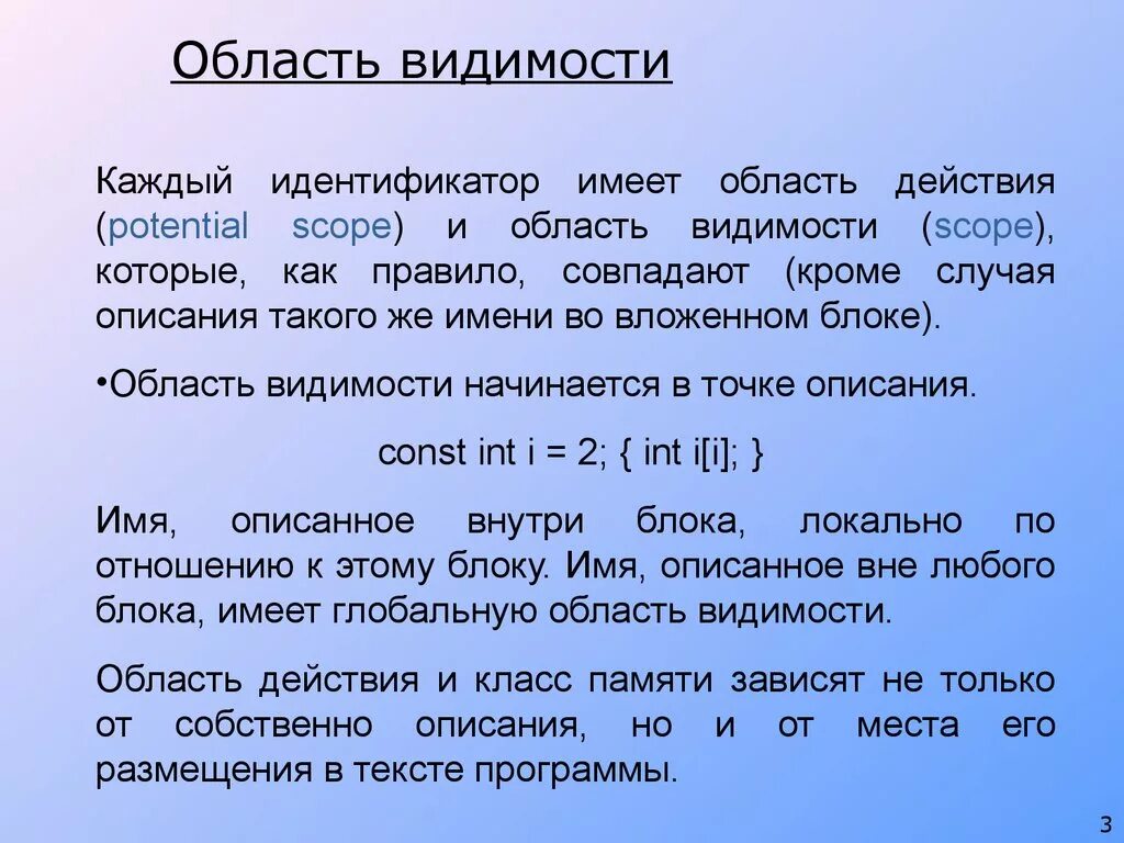 Область действия имен. Описатель действия 6 букв. Foreach паскаль. Описатель действия 6 букв. Идентификаторы в языке программирования это.