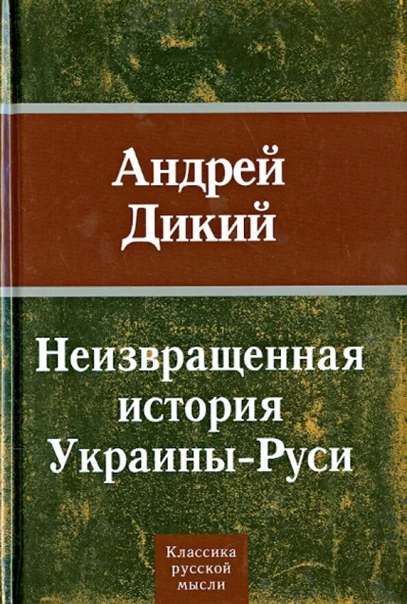 История украины авторы. История украины авторы. История украины авторы. История украины заруба в. Аллен у.