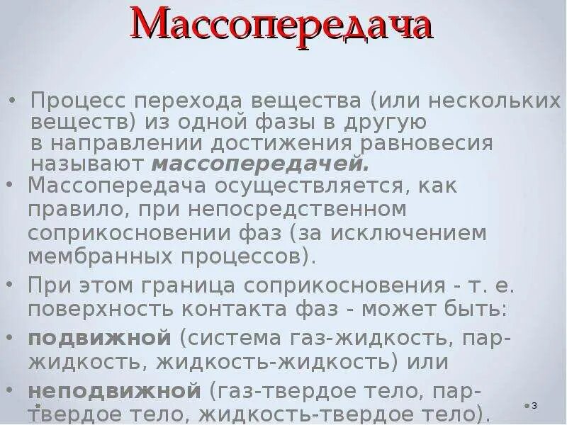 Основное уравнение массообмена. Массопередача это. Массопередача это. Уравнение массообменного процесса. Массоотдача.