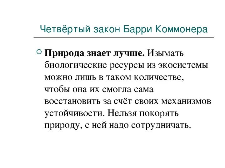 Предмет, задачи и проблемы экологии. Лекция № 1 - презентация онлайн