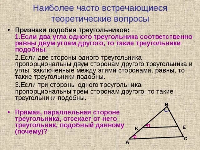 Геометрия 8 класс подобие треугольников. Треугольники подобны если. Геометрия 8 класс атанасян третий признак подобия треугольников. Если три стороны одного треугольника пропорциональны трем. Признак подобия треугольников по 3 сторонам.