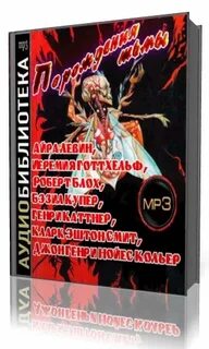 Аудиокнига загадочный босс полностью