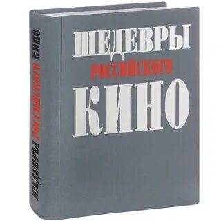 Шедевры российского