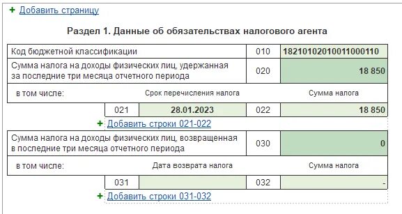 Код дивидендов в 2 ндфл. Как дивиденды отражаются в 2 ндфл.