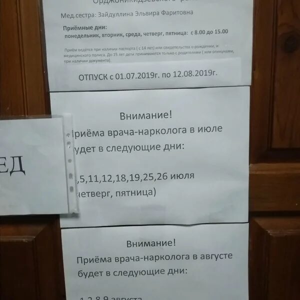 Прием передач рф. Приёмные часы. Приемные часы в психиатрической больнице. Психиатрическая больница 7 Нижний Тагил. Психиатрическая больница Нижний Тагил 25 квартал.