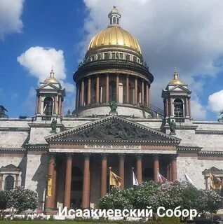 Исаакиевская площадь 4 санкт петербург