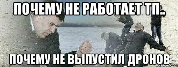 Тп не работает. Тп не работает