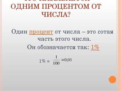 10 процентов от 10 часов