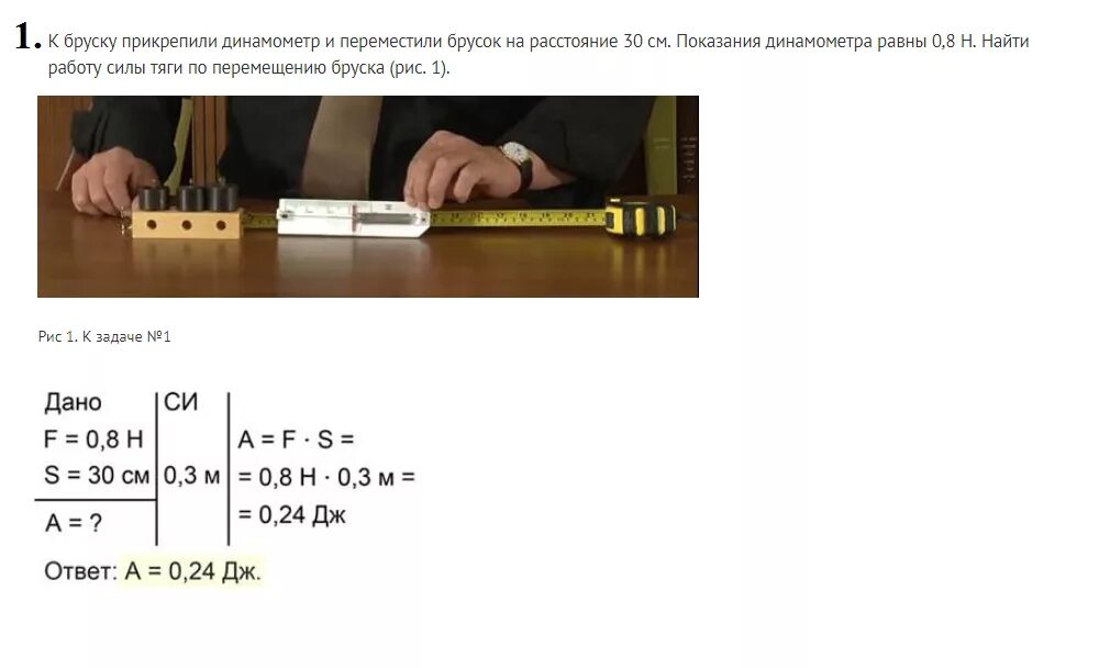 Задачи на механическую работу. Динамометр с бруском. Задачи на работу и мощность. Задачи на механическую работу 7 класс. Трактор перемещает платформу со скоростью 7.2