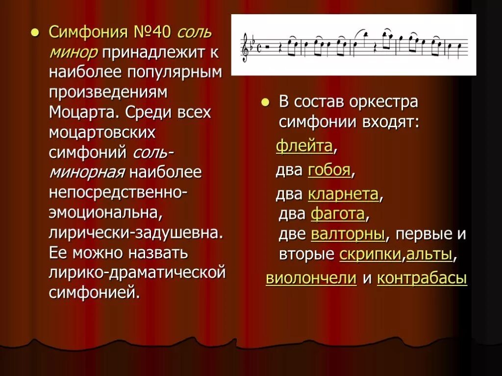 Произведение 40 и 6. Состав оркестра симфонии 40 Моцарт. Моцарт симфония соль минор. Инструменты в симфонии 40 Моцарта. Симфония 40 Моцарт какие инструменты.