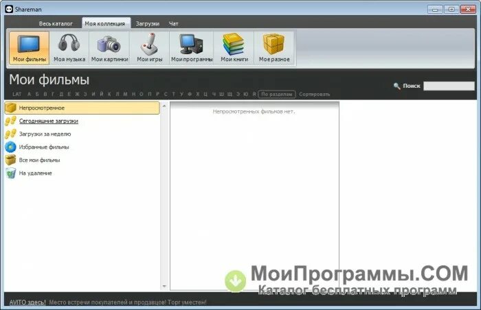 Shareman. Шареман для виндовс 10. Последняя версия шареман. Шериман shareman. Шареман для виндовс 10.