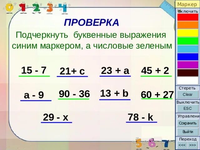 Математика 2 класс буквенные выражения. Математика буквенные выражения 2 класс школа России. Правило буквенные выражения 2 класс математика. Буквенные выражения 2 класс задания.