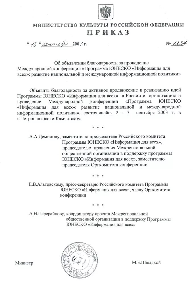 Объявить благодарность приказ. Распоряжение об объявлении благодарности. Объявление благодарности. Приказ об объявлении благодарности образец.