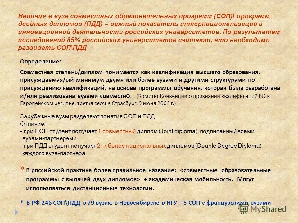 Школа гастрономического бизнеса. Совместная образовательная программа. Европейское образовательно-правовое пространство что такое. Совместная образовательная программа. Программы дпо.