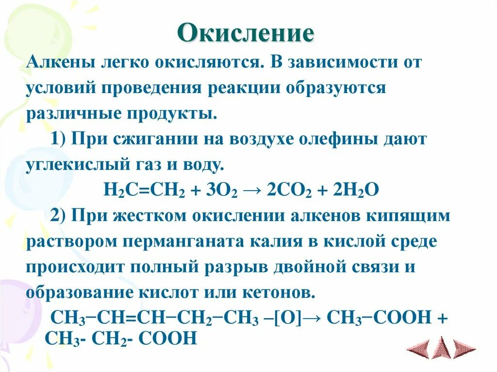 Алкен реакция с перманганатом калия. Окисление алкенов. жесткое окисление алкенов. мягкое и жесткое окисление алкенов. алкены окисление.