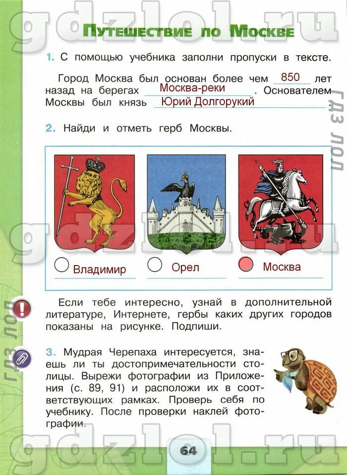 Окружающий мир 2 класс рабочая тетрадь. Окружающей мир рабочая тетрадь 2 класс. Путешествия окружающий мир 2 класс рабочая тетрадь. Окружающей мир рабочая тетрадь 2 класс. Окружающий мир 2 класс рабочая тетрадь стр 43.