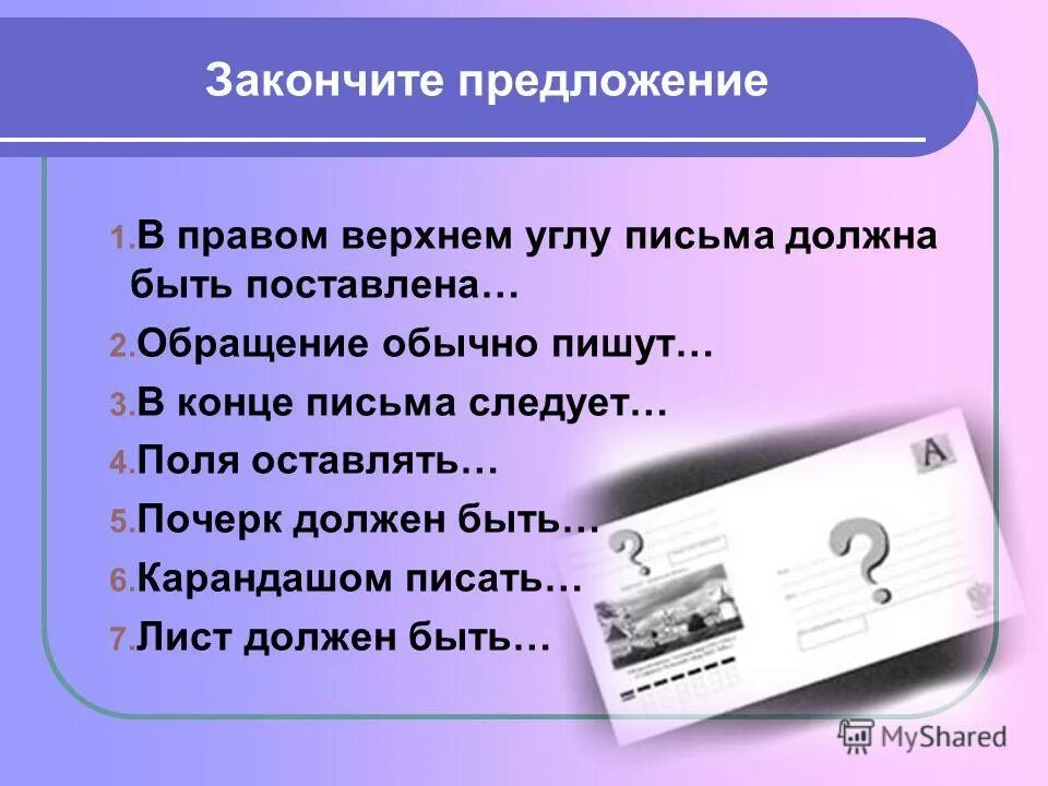 напишите письмецо любэ