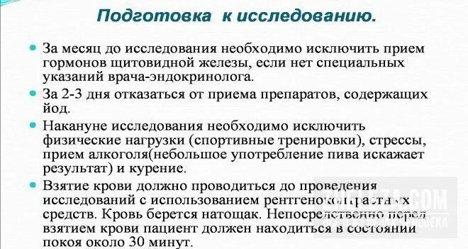 Анализ на гормоны можно пить воду. Взятие крови на исследование гормонов щитовидной железы. Анализы на гормоны щитовидной железы подготовка к сдаче. Обучение пациента правилам приема гормонов щитовидной железы. Подготовка к сдаче крови натгормоны.