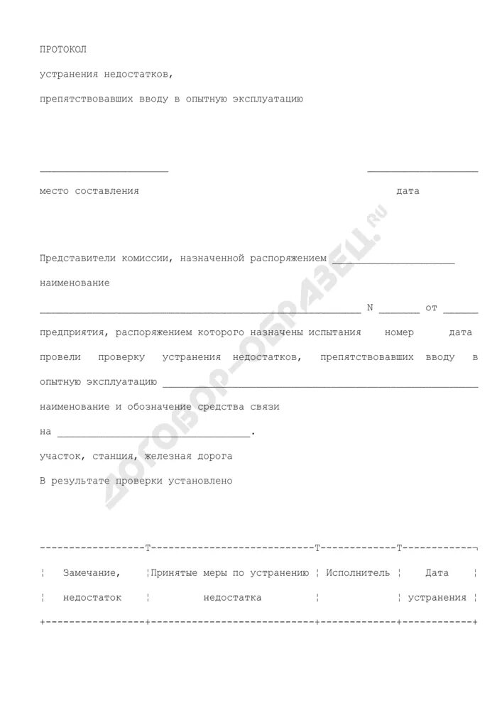 Акт об устранении замечаний. Акс устранения дефектов. Акт об устранении недостатков. Акт по устранению дефектов.