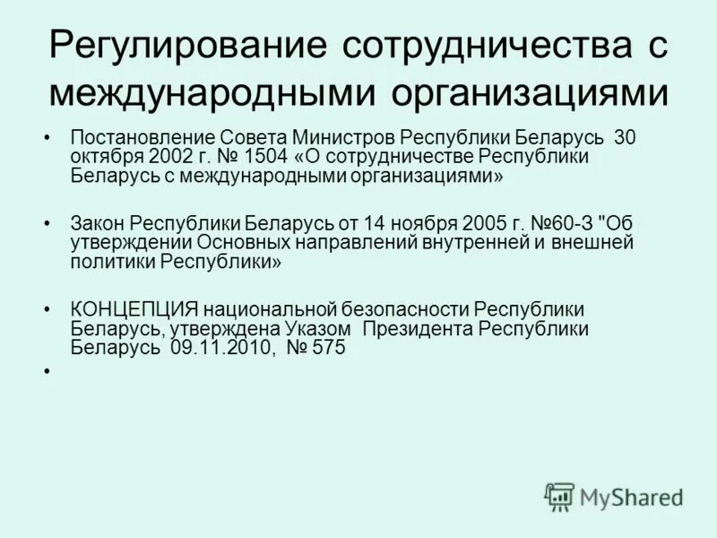 положение о совете министров рб