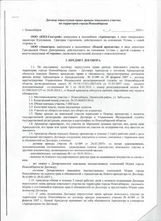 Договор цессии земельного участка