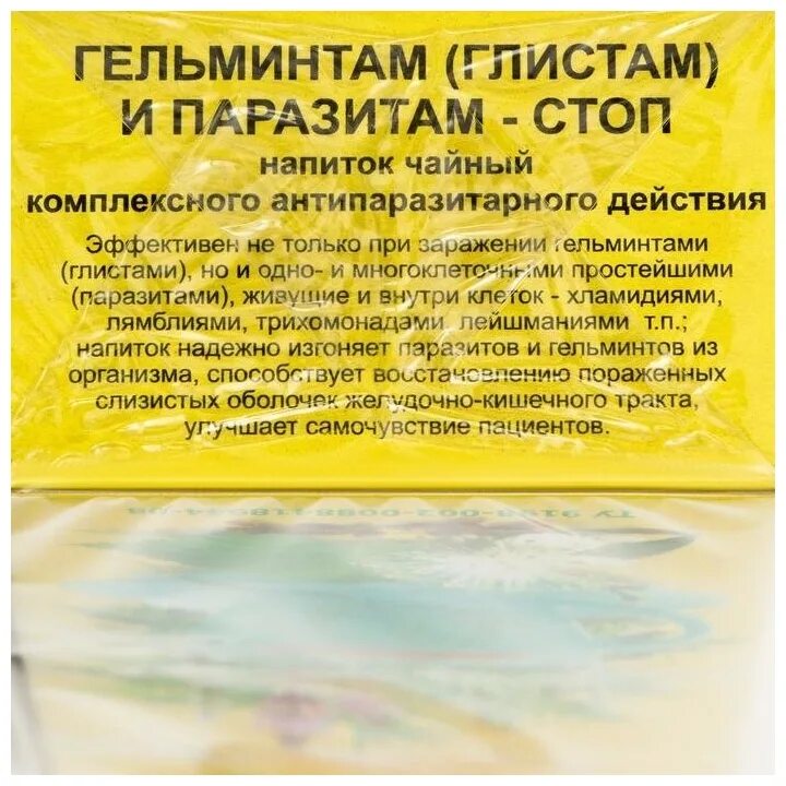 паразитам стоп гордеев. гельминтам и паразитам стоп. стоп паразит. голова умная 120 таблеток. стоп гельминт отзывы.