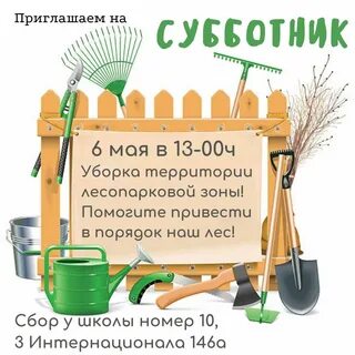 Субботник картинки для объявления