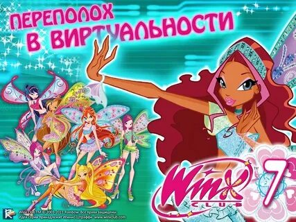 Установить винкс