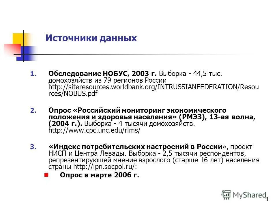 российский мониторинг экономического положения и здоровья населения