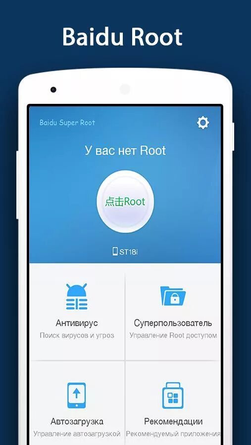 Baidu apk. Baidu root. Baidu приложение. Baidu root Android. Baidu root русский.