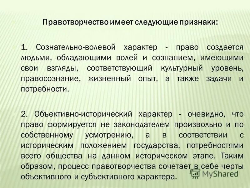 деятельность носит сознательно волевой характер