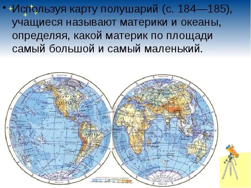 Что такое полушарие. Что такое полушарие
