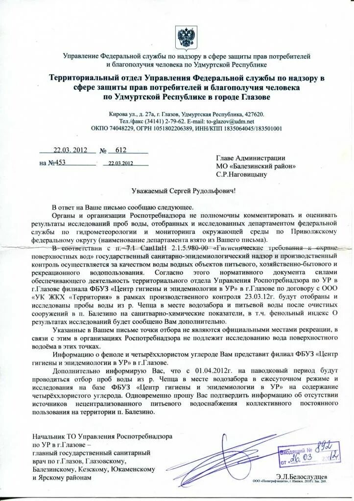 Письмо Роспотребнадзора. Письмо в Роспотребнадзор. Образец письма в Роспотребнадзор о разъяснении. Письмо от Роспотребнадзора. Роспотребнадзор образцы предписаний