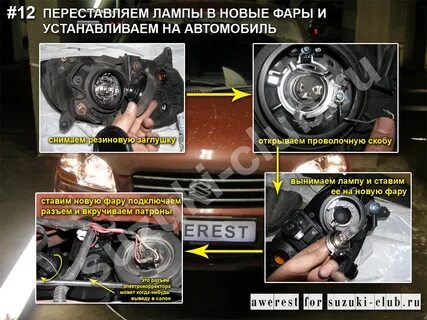 Сузуки витара ближний свет лампа замена