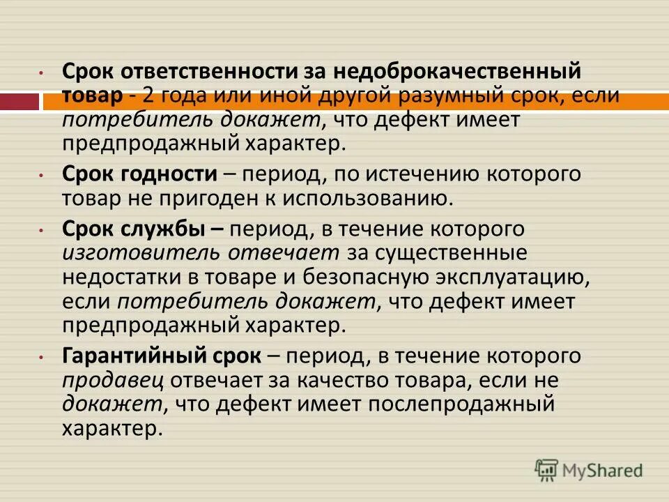 Гарантийный срок хранения это. Гарантийный срок и срок годности. Срок службы товара. Гарантийный срок срок годности срок службы. Назвали срок службы