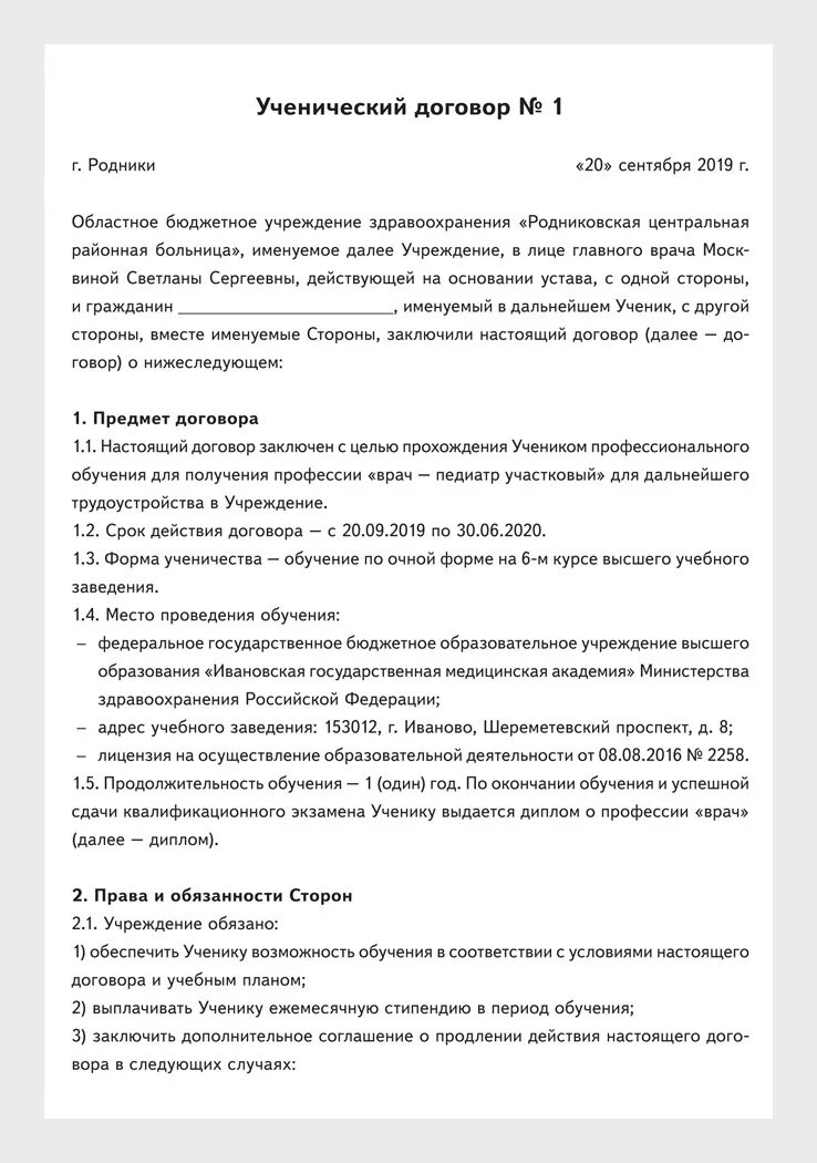 Ученический договор ТК образец. Ученический трудовой договор образец. Типовой трудовой договор ученический. Форма ученического договора.