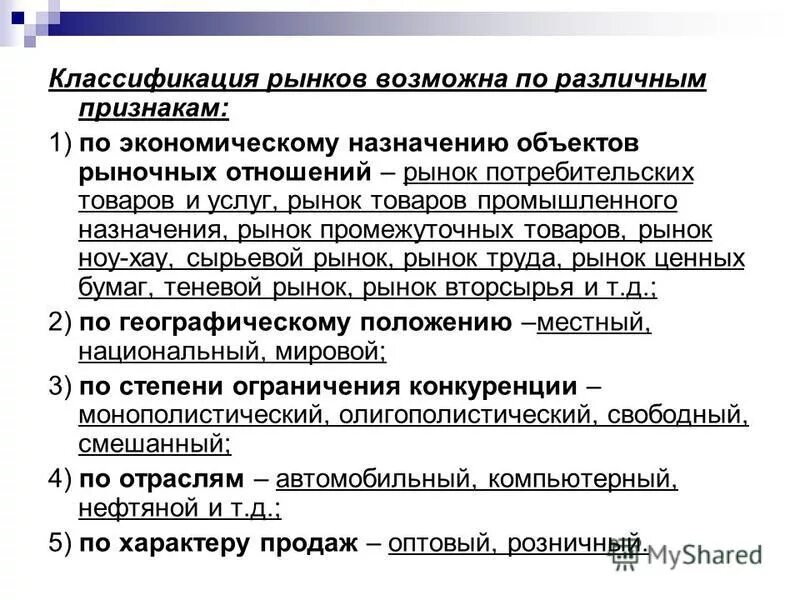 Виды рынков схема. Виды рынка недвижимости. Рынок виды рынков. Рынок жилья классификация. Классификация рынков по экономическому назначению.