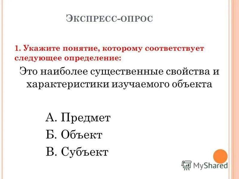Какому понятию соответствует следующее определение. Понятие, соответствующее определению это. Укажите термины соответствующие следующим определениям. Соответствующие терминам определение. Какому термину соответствует следующее определение.