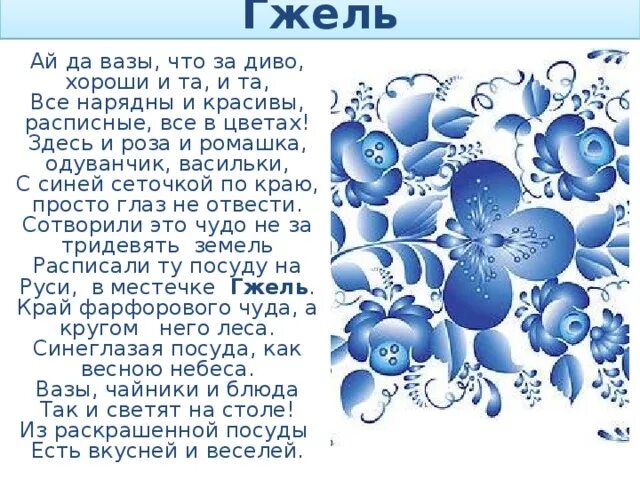 Папка гжель для детского сада. Промысел народный гжель чайник. Расписание перово гжель. Народные промыслы гжельская роспись. Гжель народный промысел для детей.