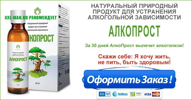 Средство от алкоголизма. Лекарство от алкоголизма. Препараты против алкоголизма в аптеке. Лекарство от алкоголизма в аптеках. Есть лекарство против