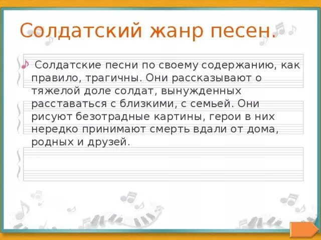 Солдатские песни литература. Жанр народной музыки Солдатская. Солдатский Жанр русской народной музыки. Солдатский Жанр в Музыке. Солдатские Жанры русских народных песен.