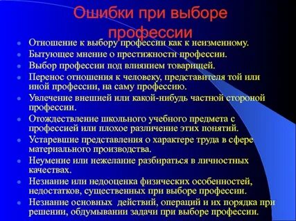 Отношение к профессии