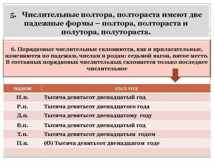 Слово полтораста по падежам. Формы полтора и полтораста. Числительные полтора. Предложения с полтора и полтораста. Полутора и полутораста ЕГЭ.