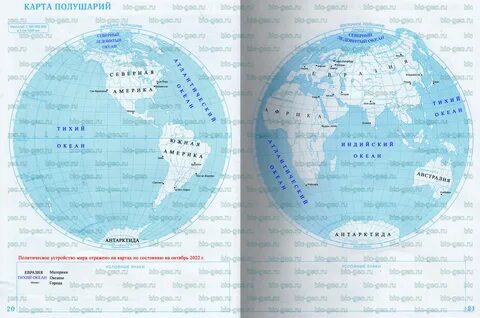 Страница 20-21. Карта полушарий - карты 6 класс, 2024