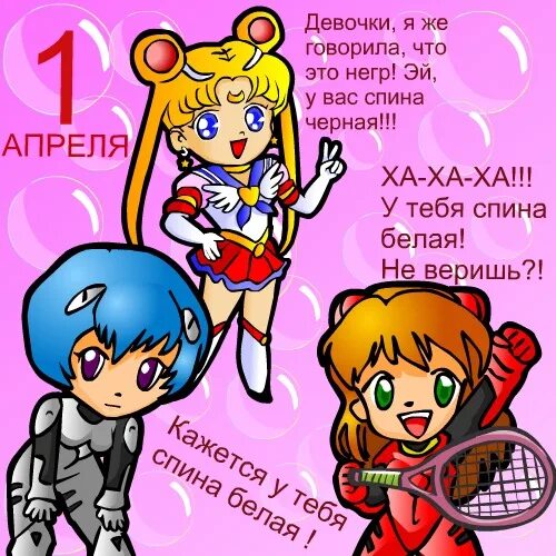 У вас спина белая. А у вас спина белая 1 апреля. спина белая 1 апреля. у вас вся спина белая картинки с 1 апреля. белая спина картинки 1 апреля.