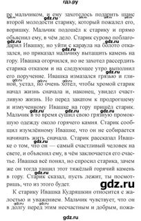 Литература 3 класс стр 128 вопрос