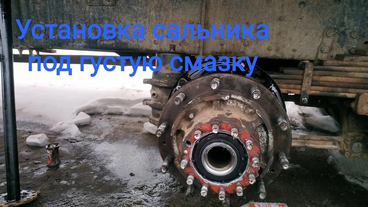 Как поменять сальник задней ступицы камаз Замена сальников задней ступицы КАМАЗ Евро 2 YouTube