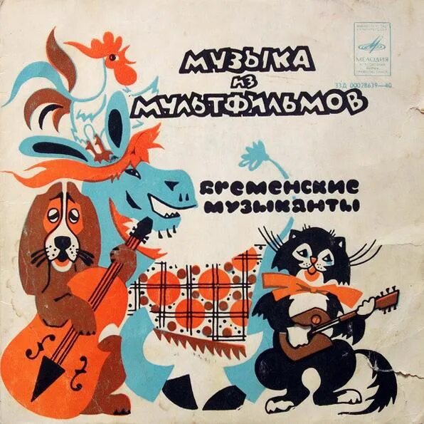 Песни из мультфильмов советских лет