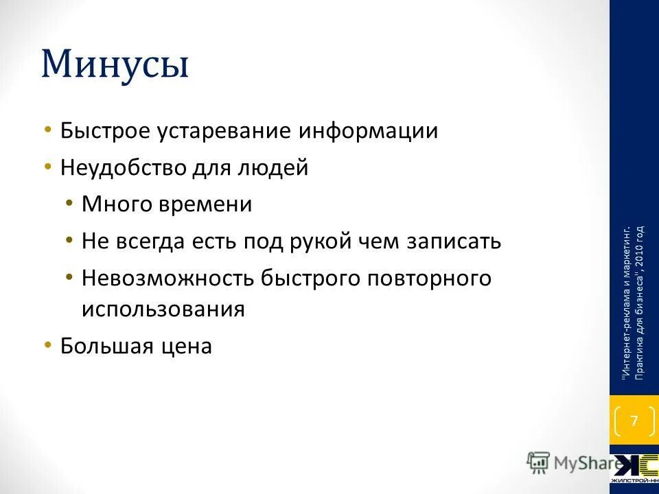 минусы интернет магазинов