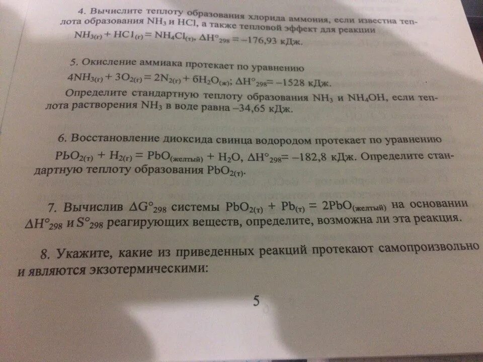 Восстановление диоксида свинца водородом протекает по уравнению. Восстановление свинца водородом. Определить стандартную теплоту образования pbo2 т. Восстановление диоксида свинца. Оксид свинца и водород реакция